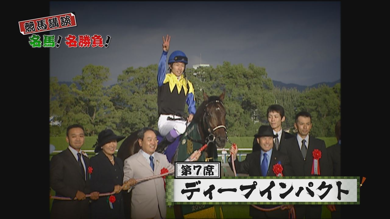 競馬講談 名馬 名勝負 グリーンチャンネルweb