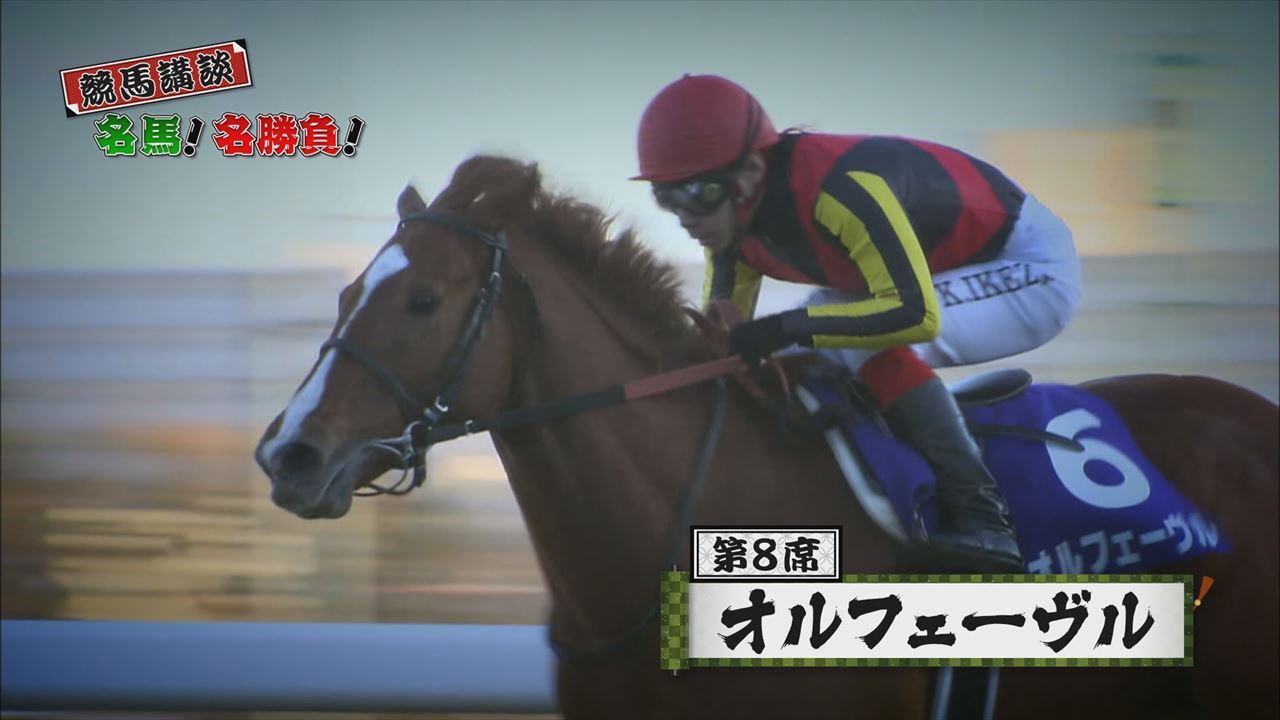 競馬講談 名馬 名勝負 グリーンチャンネルweb