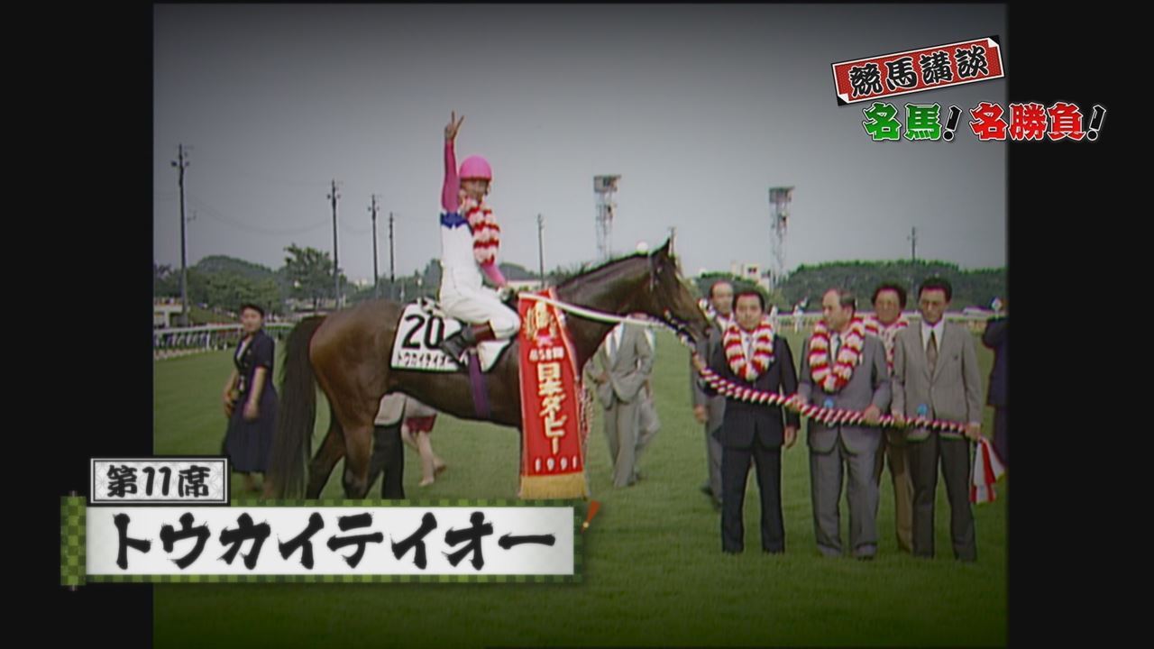 競馬講談 名馬 名勝負 グリーンチャンネルweb